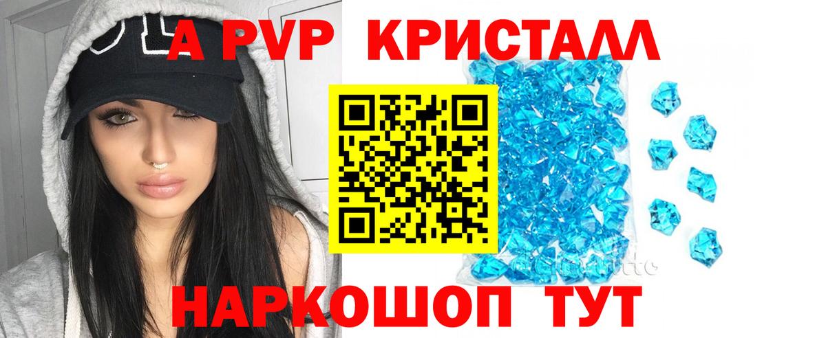 A PVP крисы CK  Alpha-PVP Соль  Альфа ПВП  Вход с VPN  Советский 