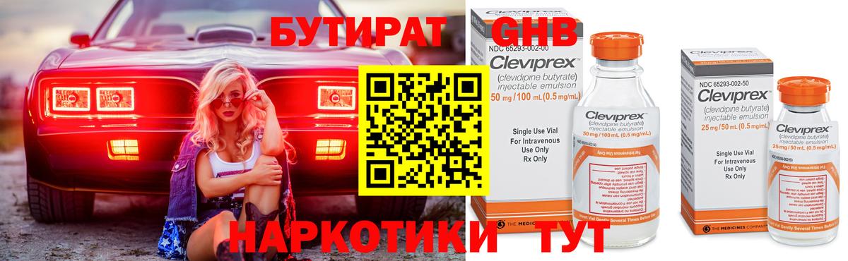 БУТИРАТ оксана Советский