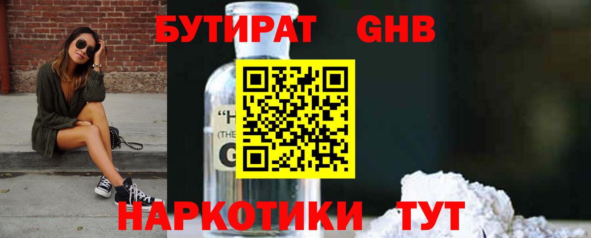Бутират 1.4BDO  Вход с VPN  Бутират  Советский 