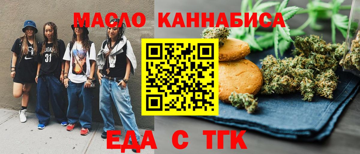 Еда ТГК конопля  Вход с VPN  Советский 