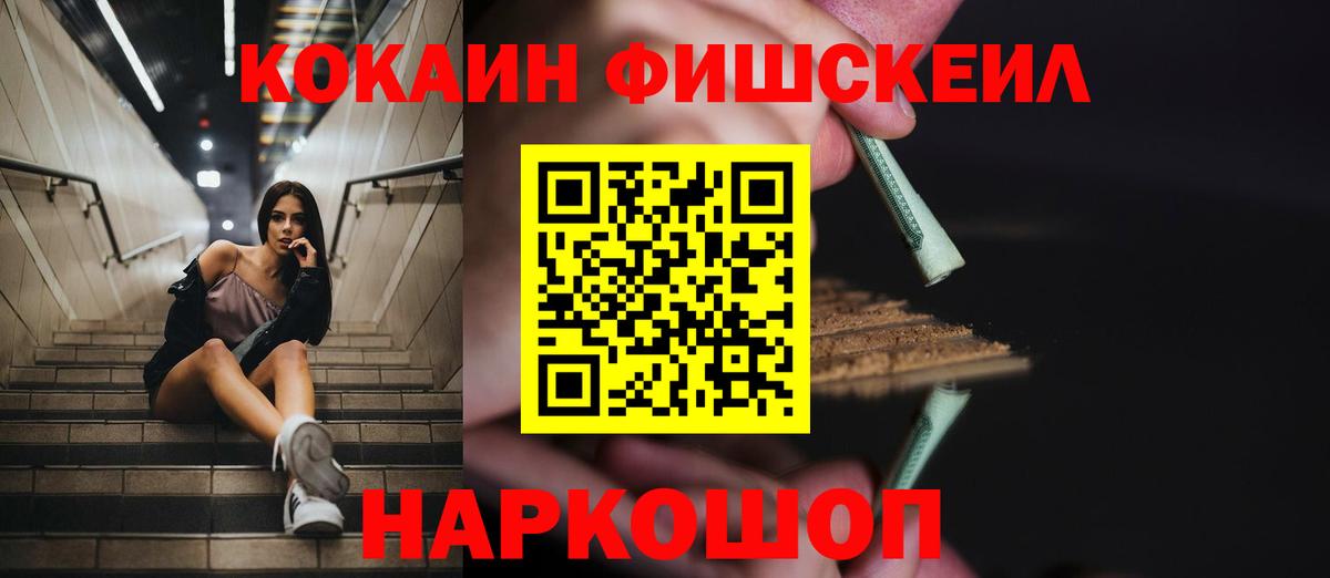 КОКАИН FishScale Советский