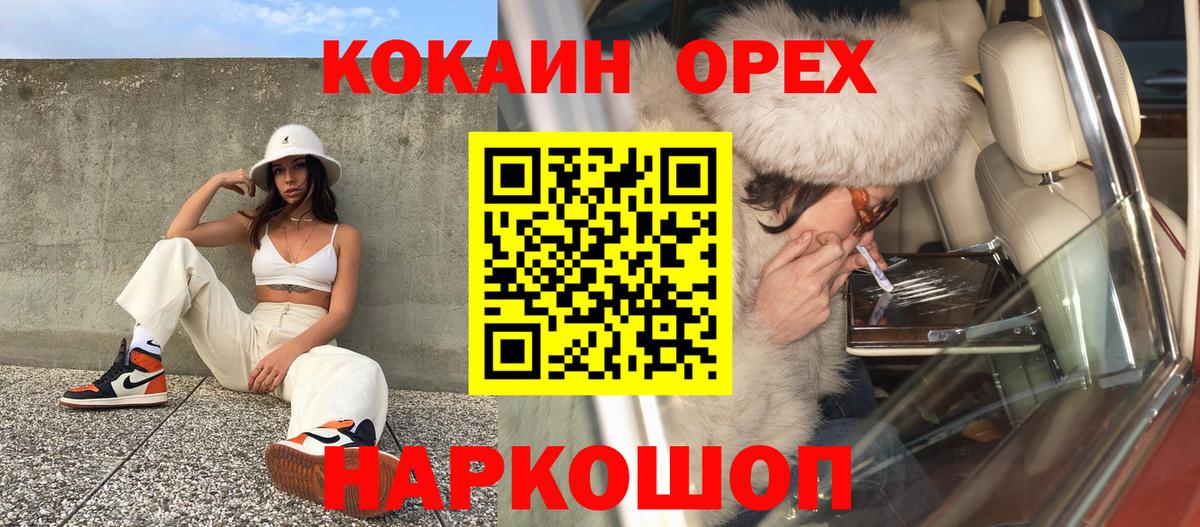 Советский  Cocaine VHQ  Вход с VPN  КОКАИН  купить наркотики цена  Кокаин 99% 