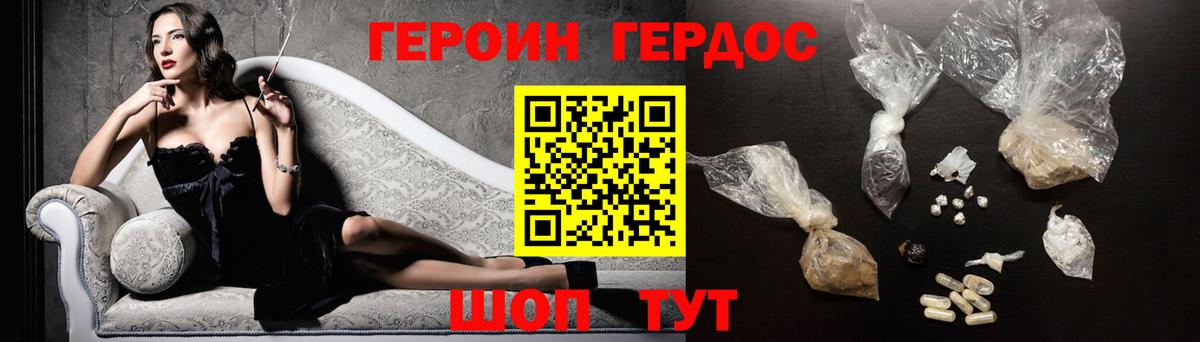 ГЕРОИН Heroin  Вход с VPN  Советский 