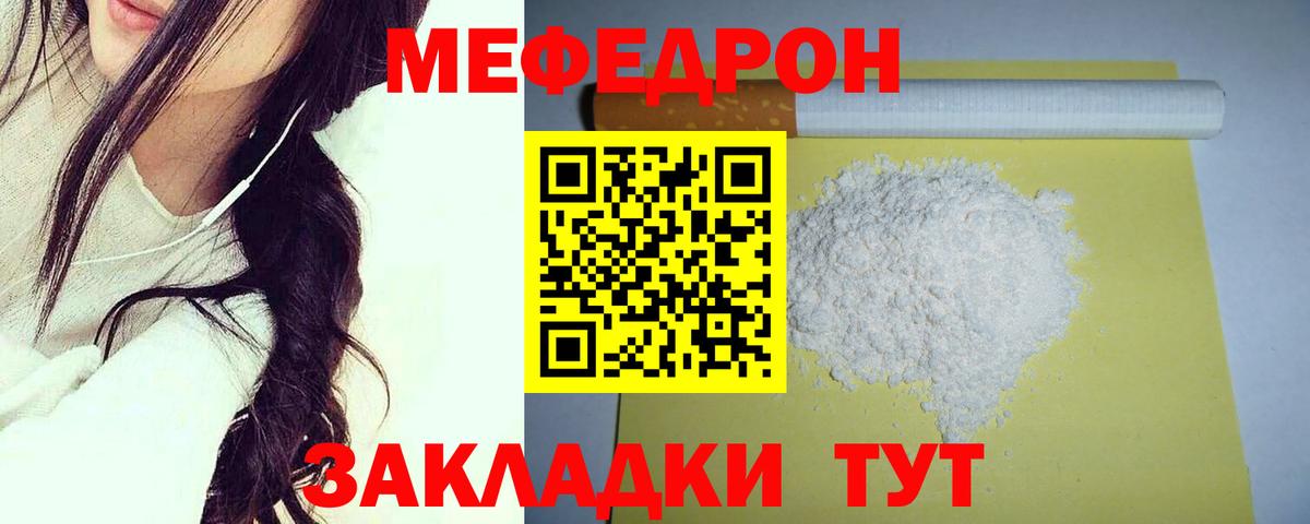 Мефедрон мука Советский