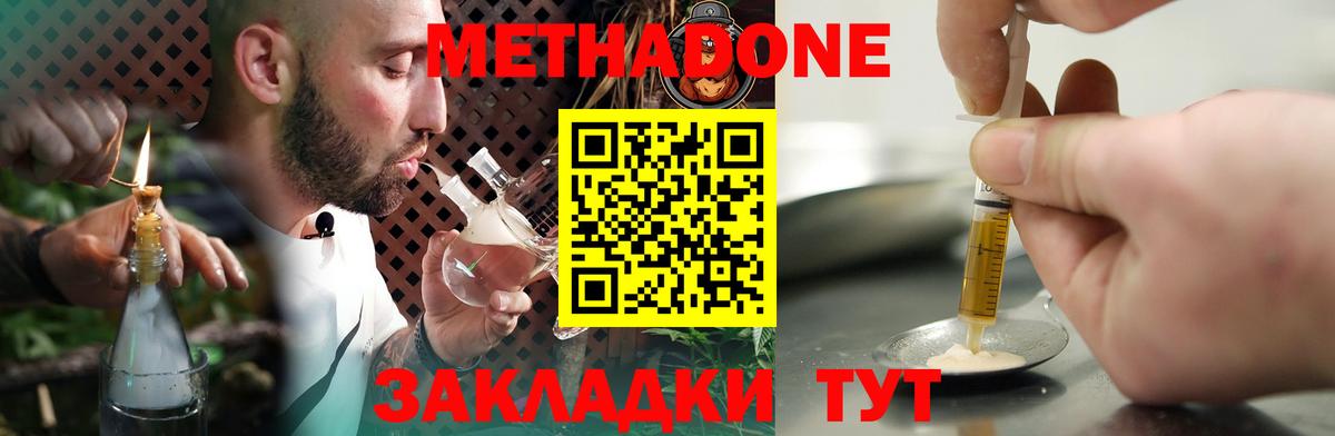 МЕТАДОН methadone  даркнет телеграм  Метадон methadone  Советский  Вход с VPN  hydra ссылка 